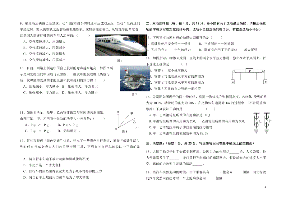 人教版八年级物理下册期末试题_第2页