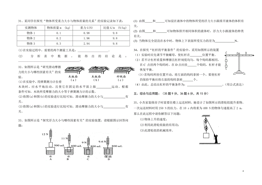 人教版八年级物理下册期末试题_第4页