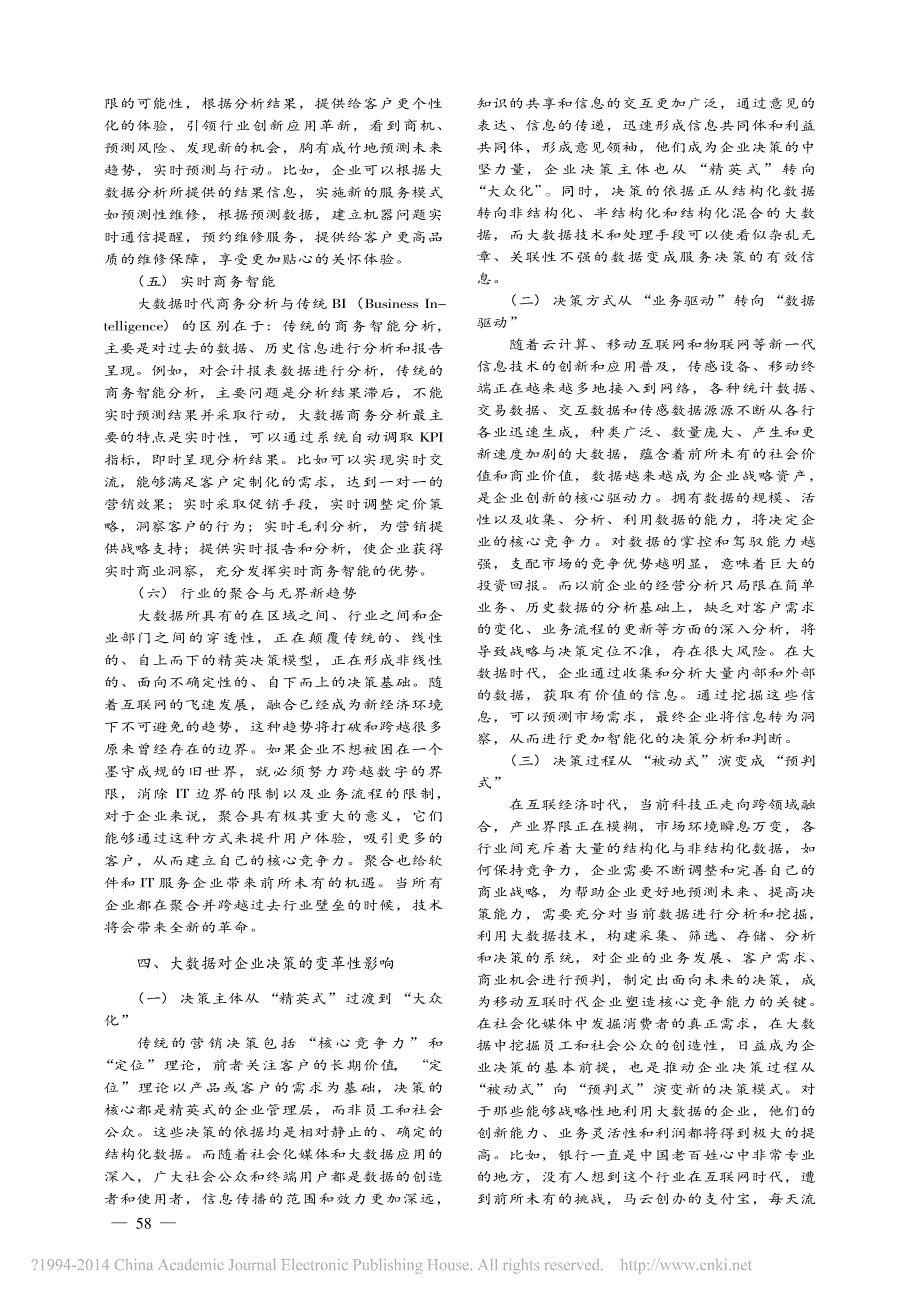 大数据分析驱动企业商业模式的创新研究_第4页