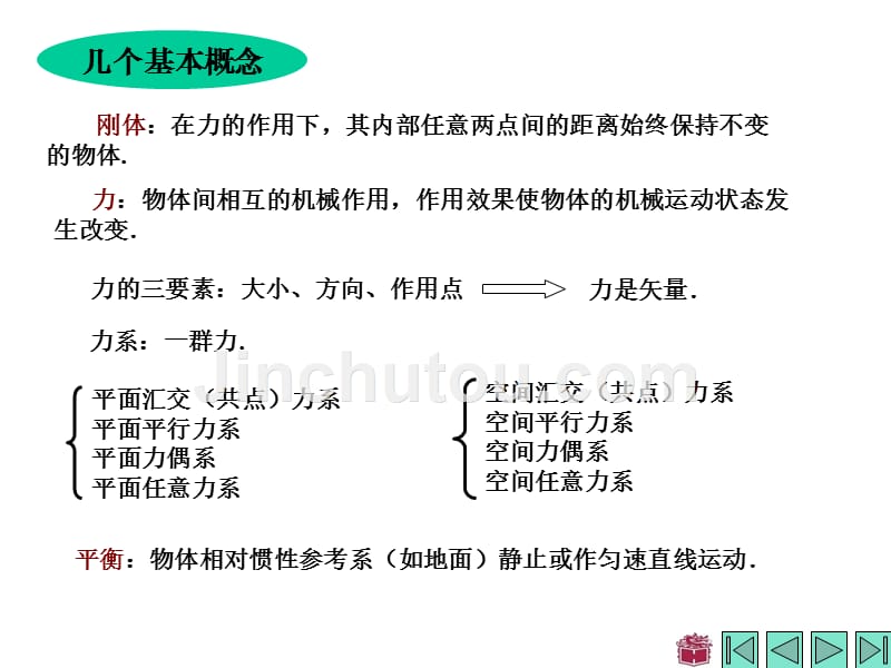 第一章.静力学公理和物体受力分析(0)_第5页