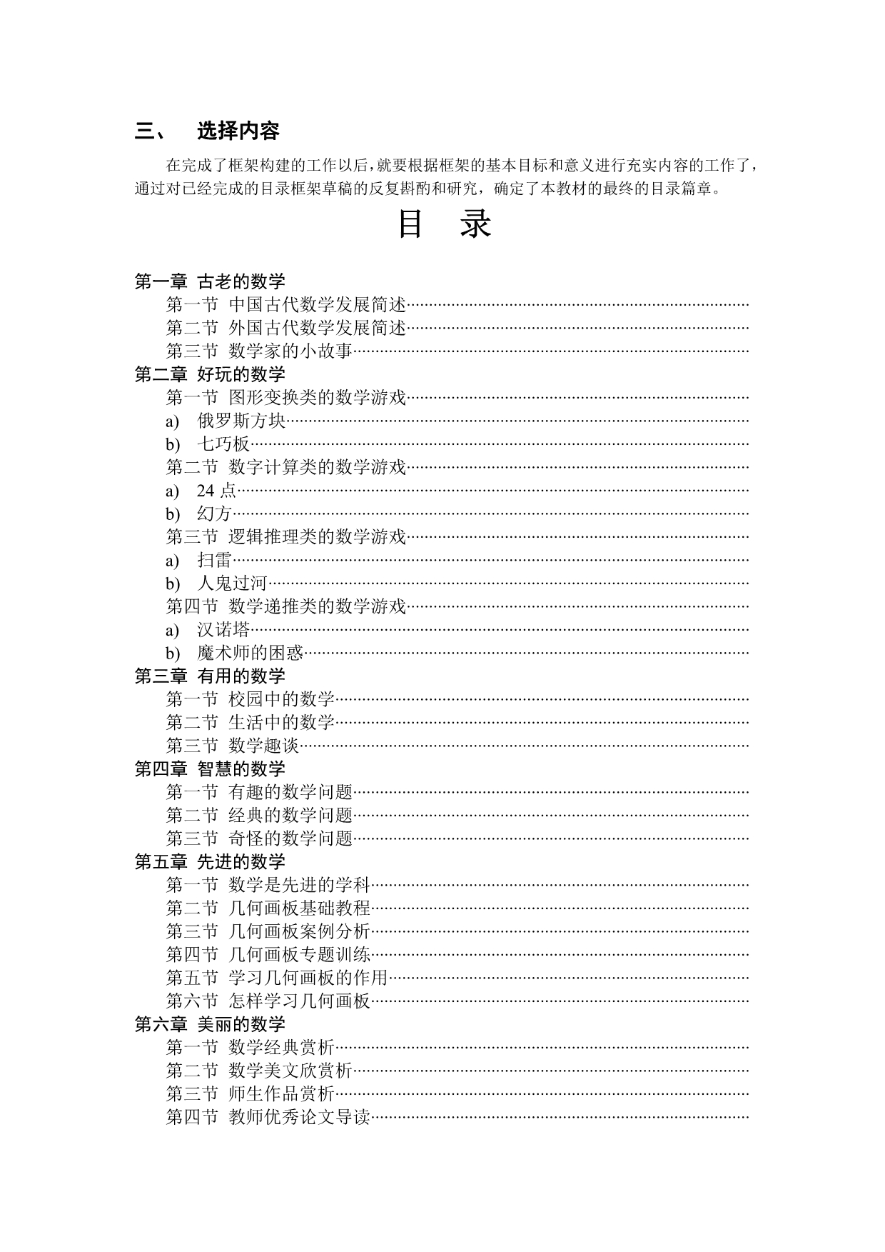 《初中数学校本课程开发与实践研究》_第3页