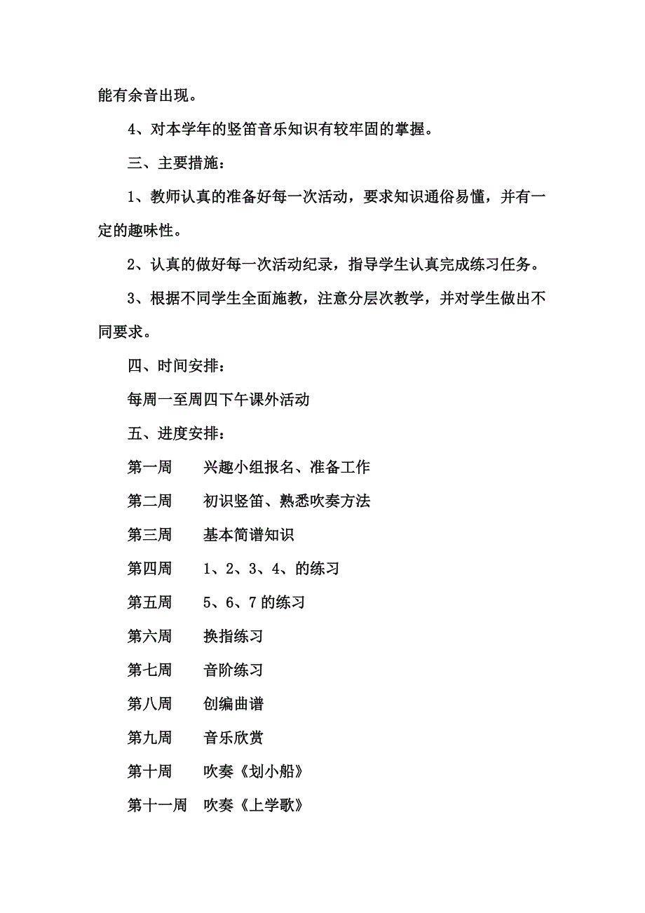 竖笛兴趣小组活动计划_第2页