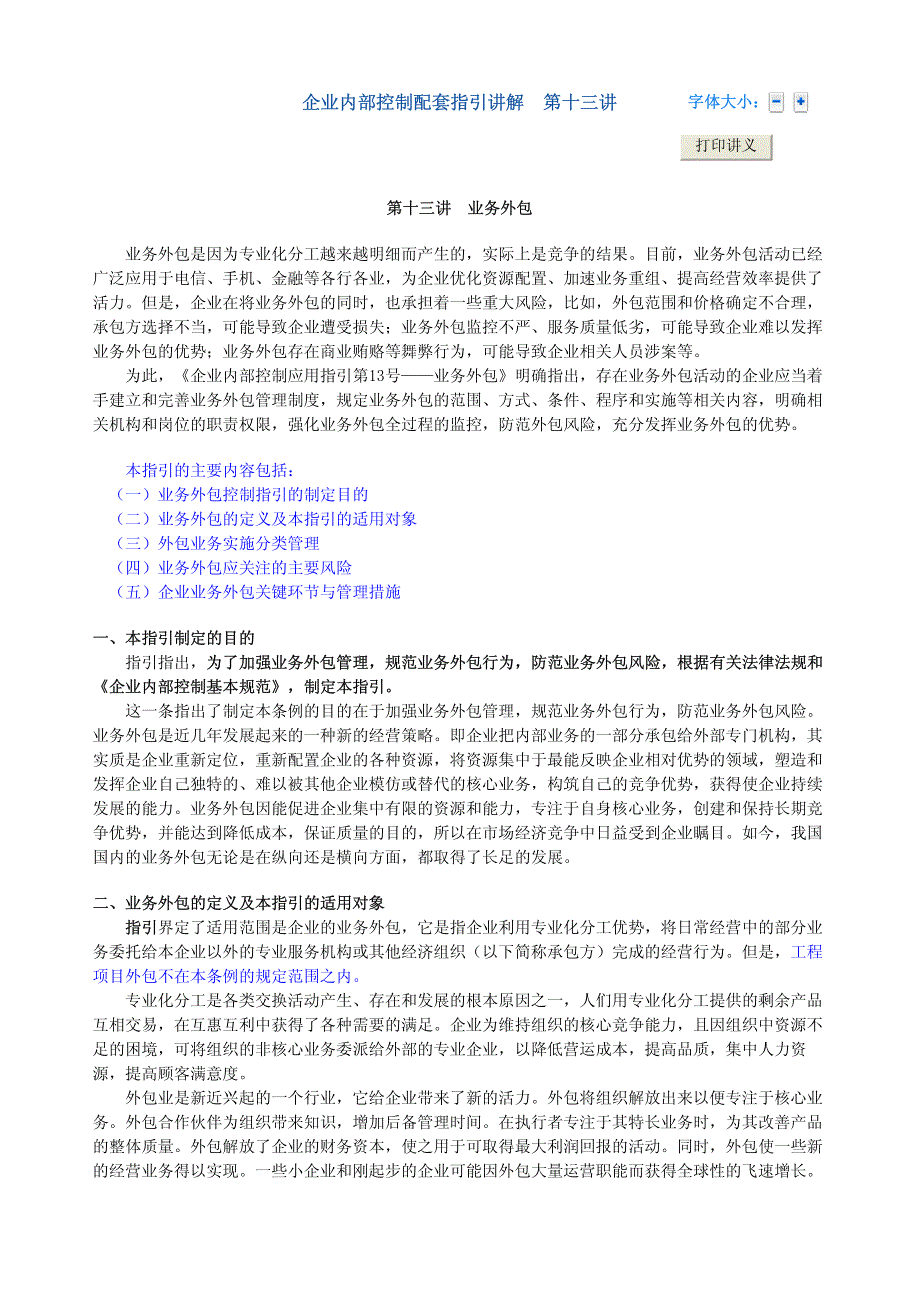 企业内部控制配套指引讲解第13号-业务外包_第1页