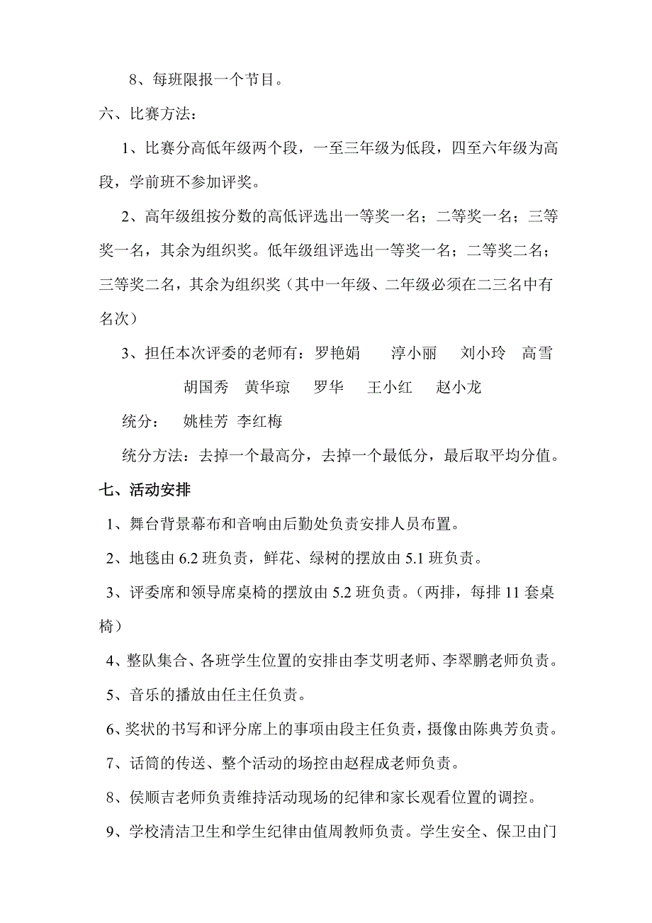 2012“庆国庆”诗歌朗诵比赛活动方案_第2页