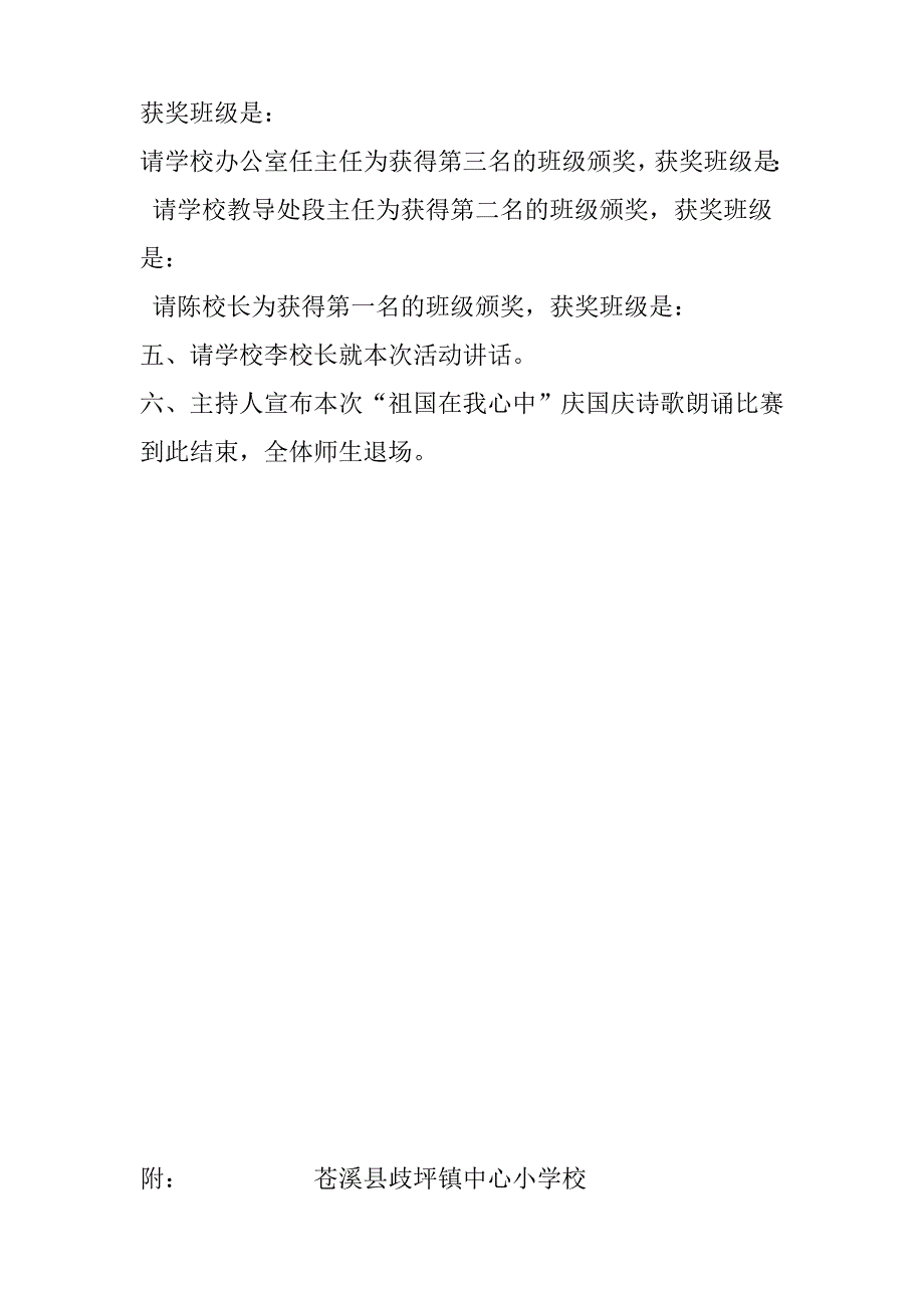 2012“庆国庆”诗歌朗诵比赛活动方案_第4页