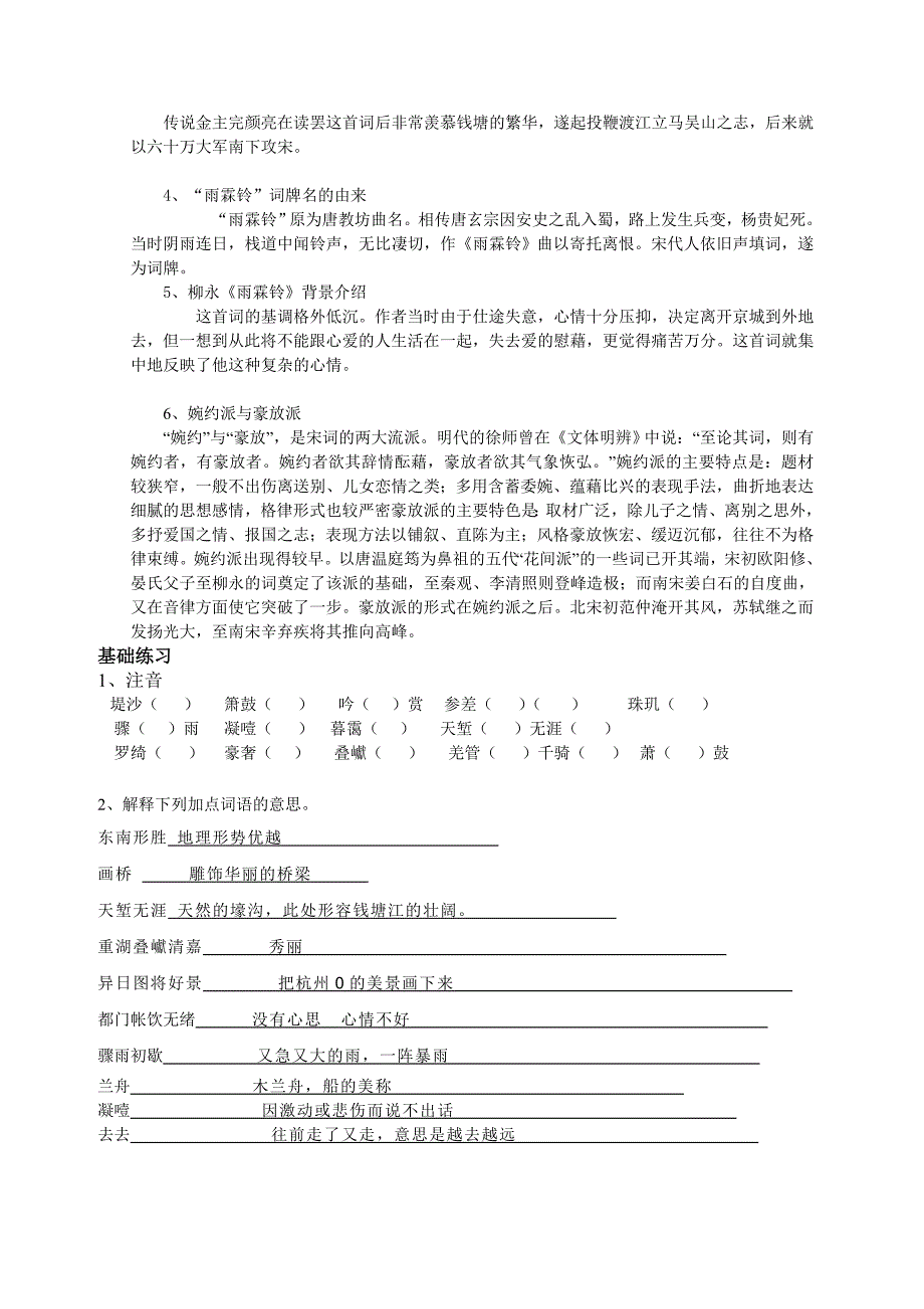 必修四《柳永词两首》教师教案定稿_第2页