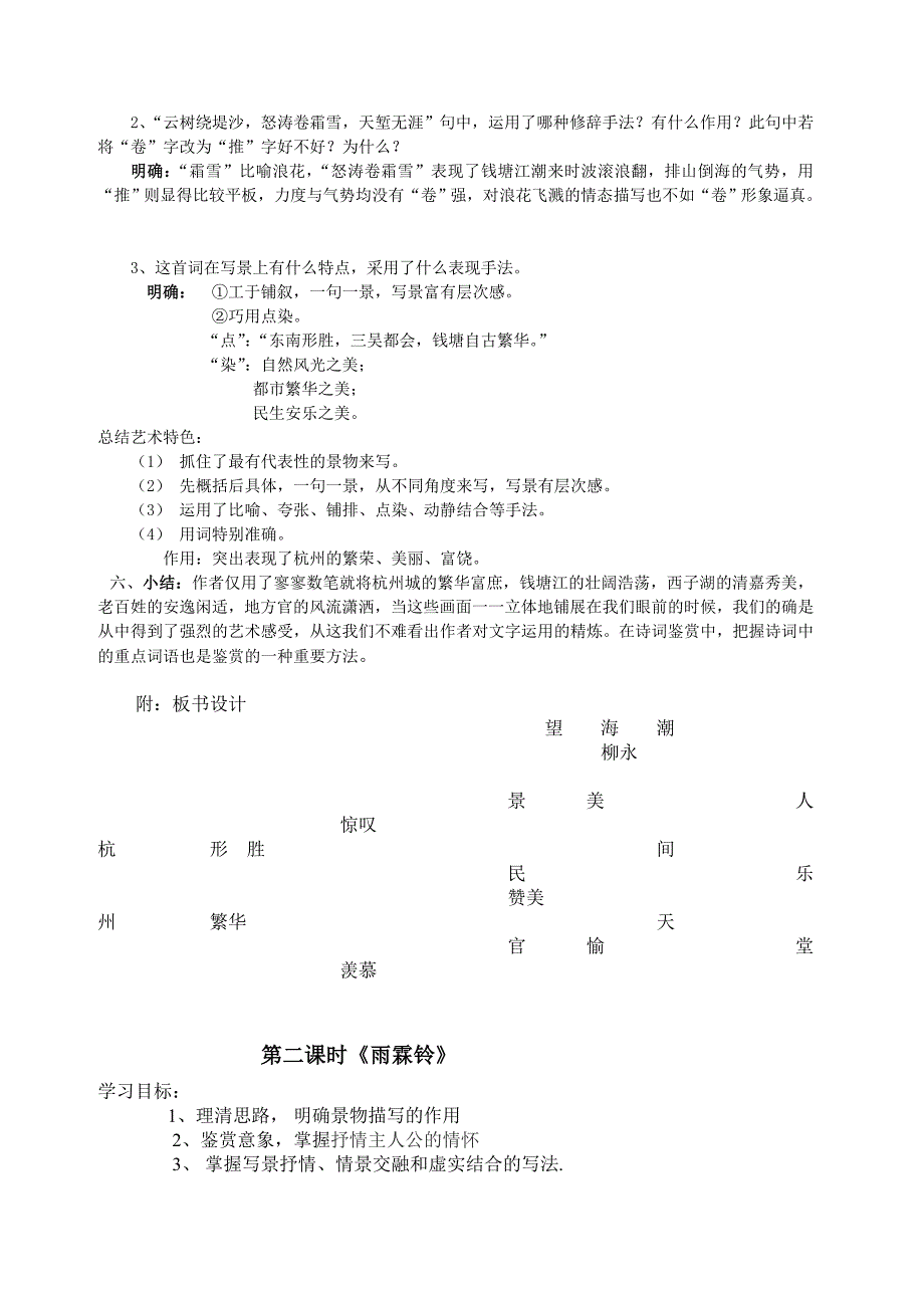 必修四《柳永词两首》教师教案定稿_第4页