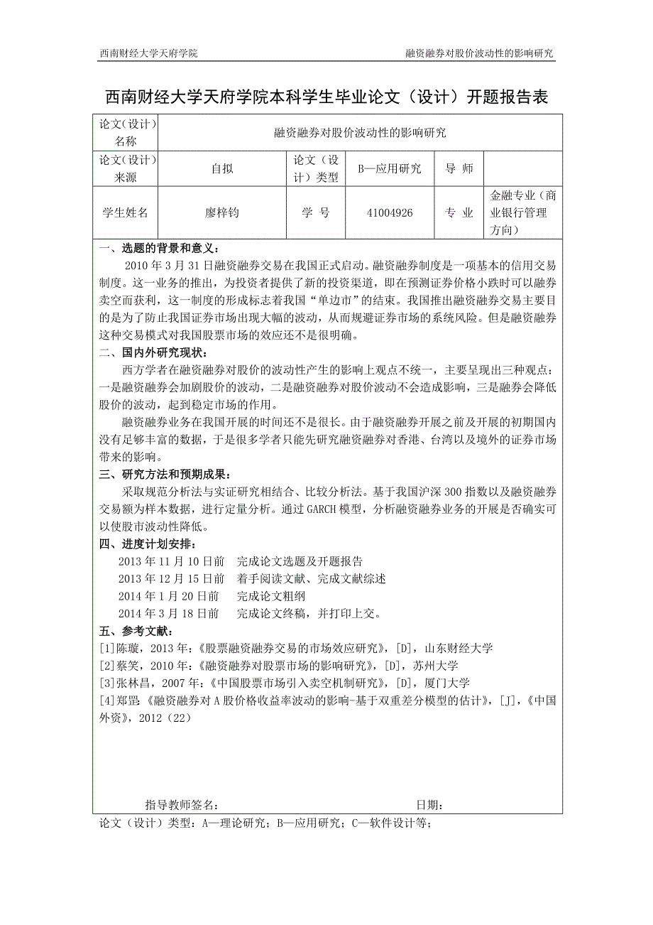 答辩论文格式模板(2014届)_第3页