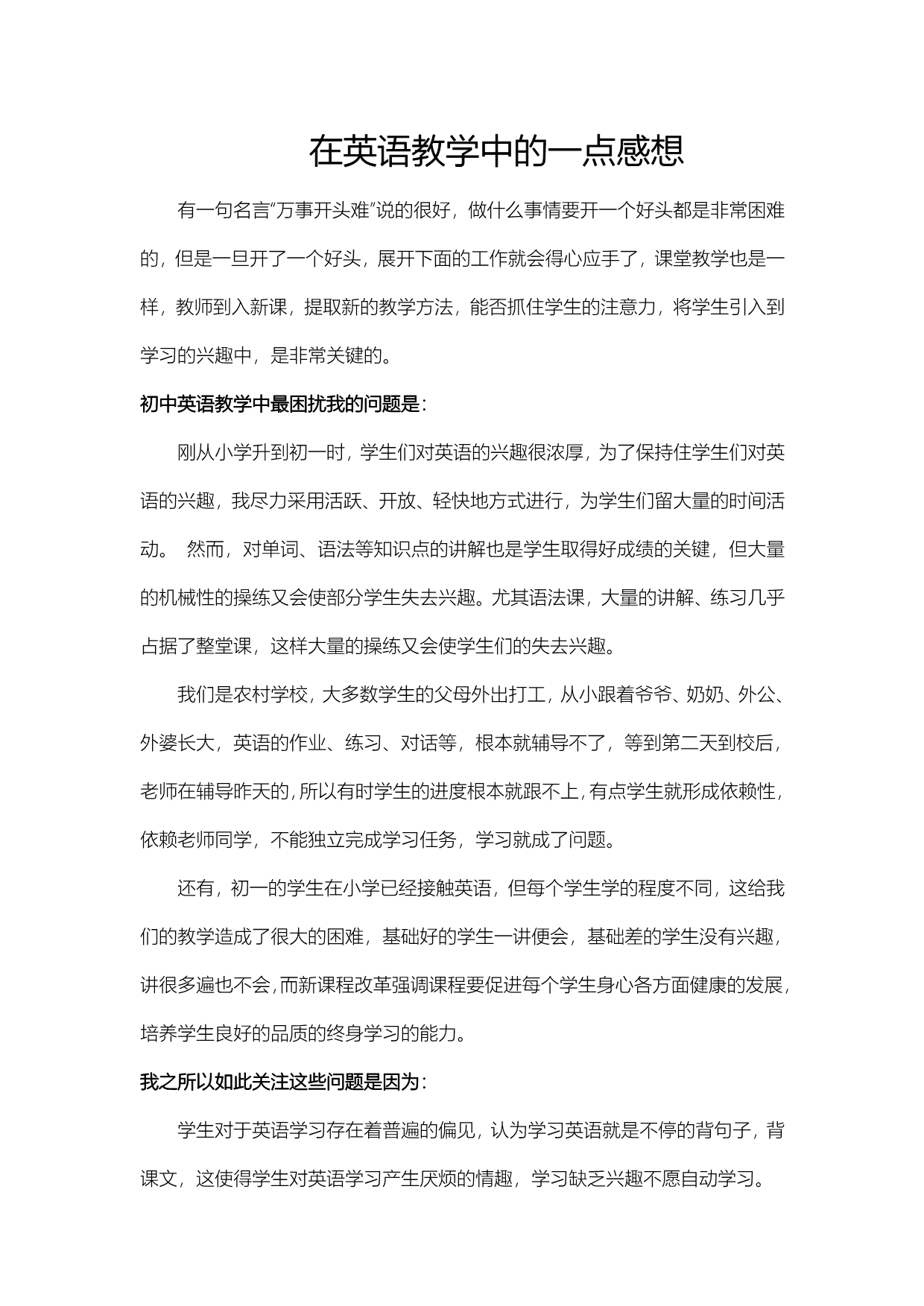 初中英语教学中最困扰我的问题是_第1页