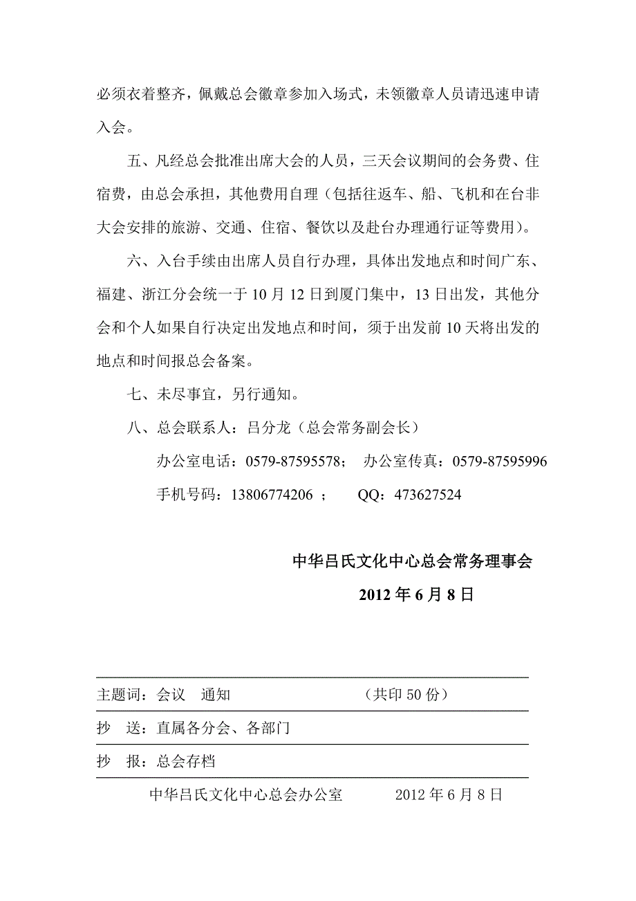 中华吕氏文化中心总会文件_第2页