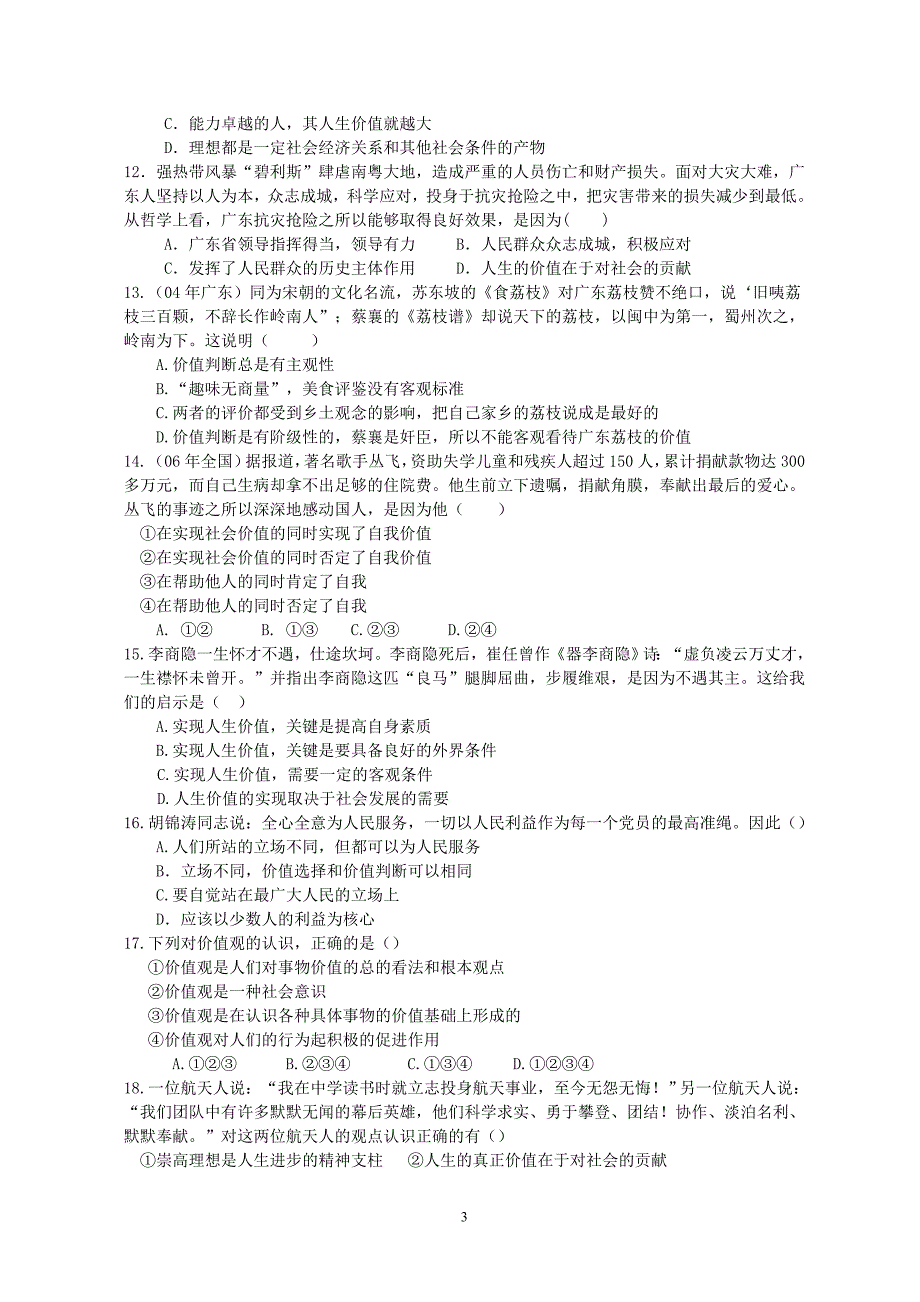 实现人生的价值练习题_第3页