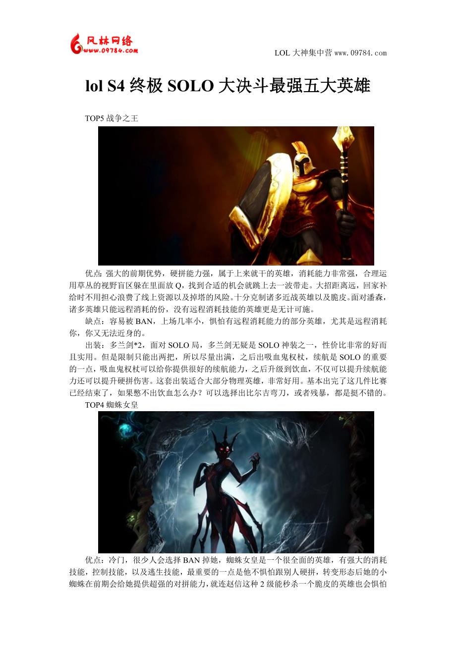 lolS4终极SOLO大决斗最强五大英雄_第1页