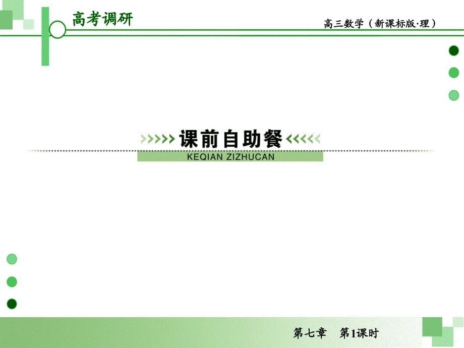 2013届高考一轮数学复习理科课件(人教版)第1课时   不等式与不等关系 (2)_第5页