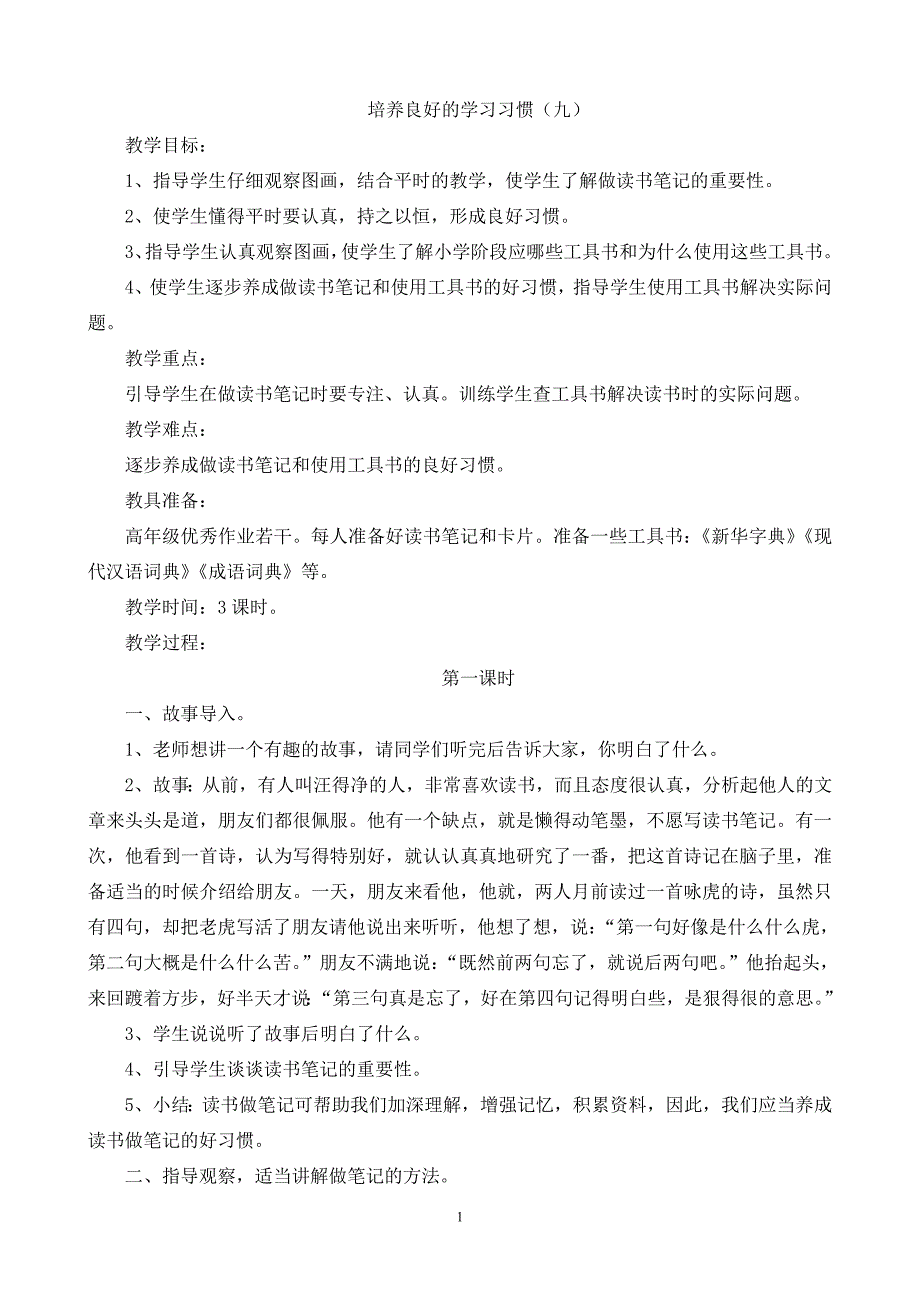 苏教版语文五年级上册第一单元教学设计_第1页