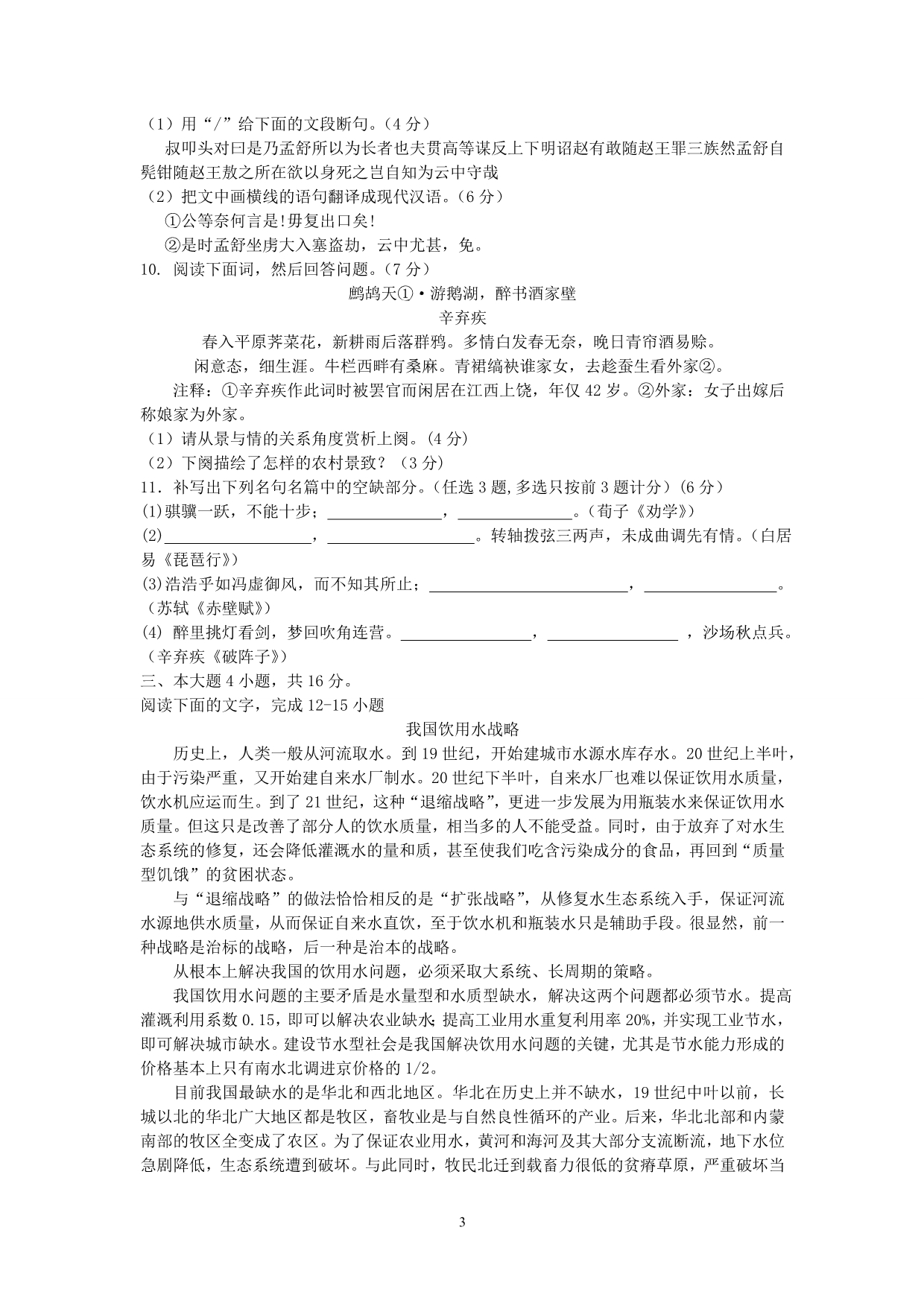 肇庆市2011届高三年级统一检测测试试题(语文) (2)_第3页