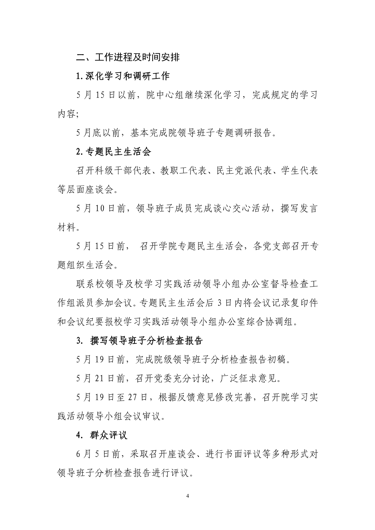 成人教育学院学习实践活动分析检查阶段工作安排_第4页