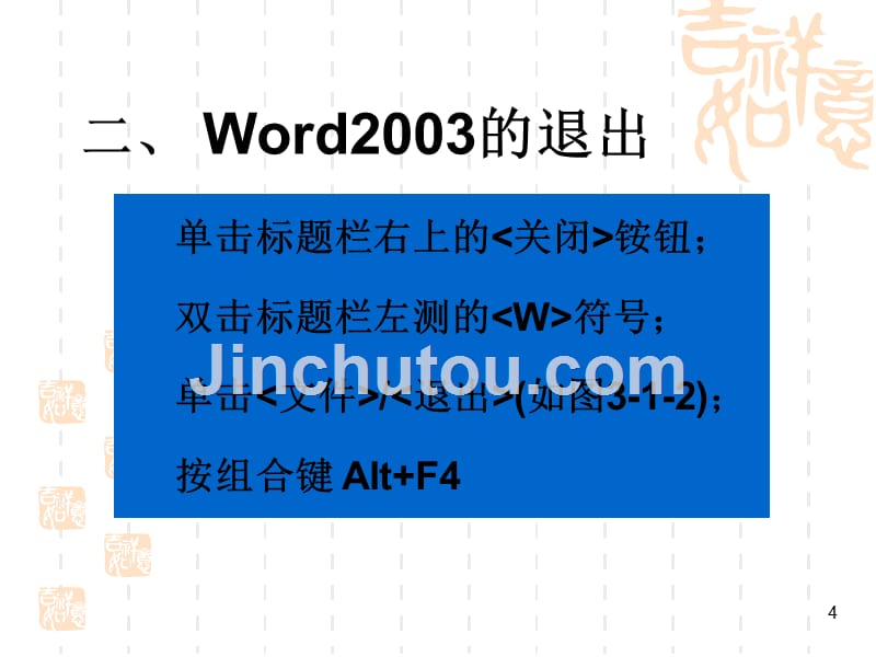 超级经典word2003教程_第5页