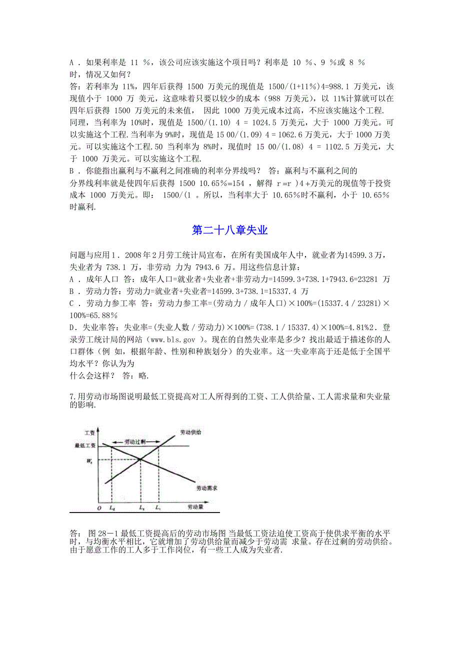 宏观考试课后习题答案_第4页