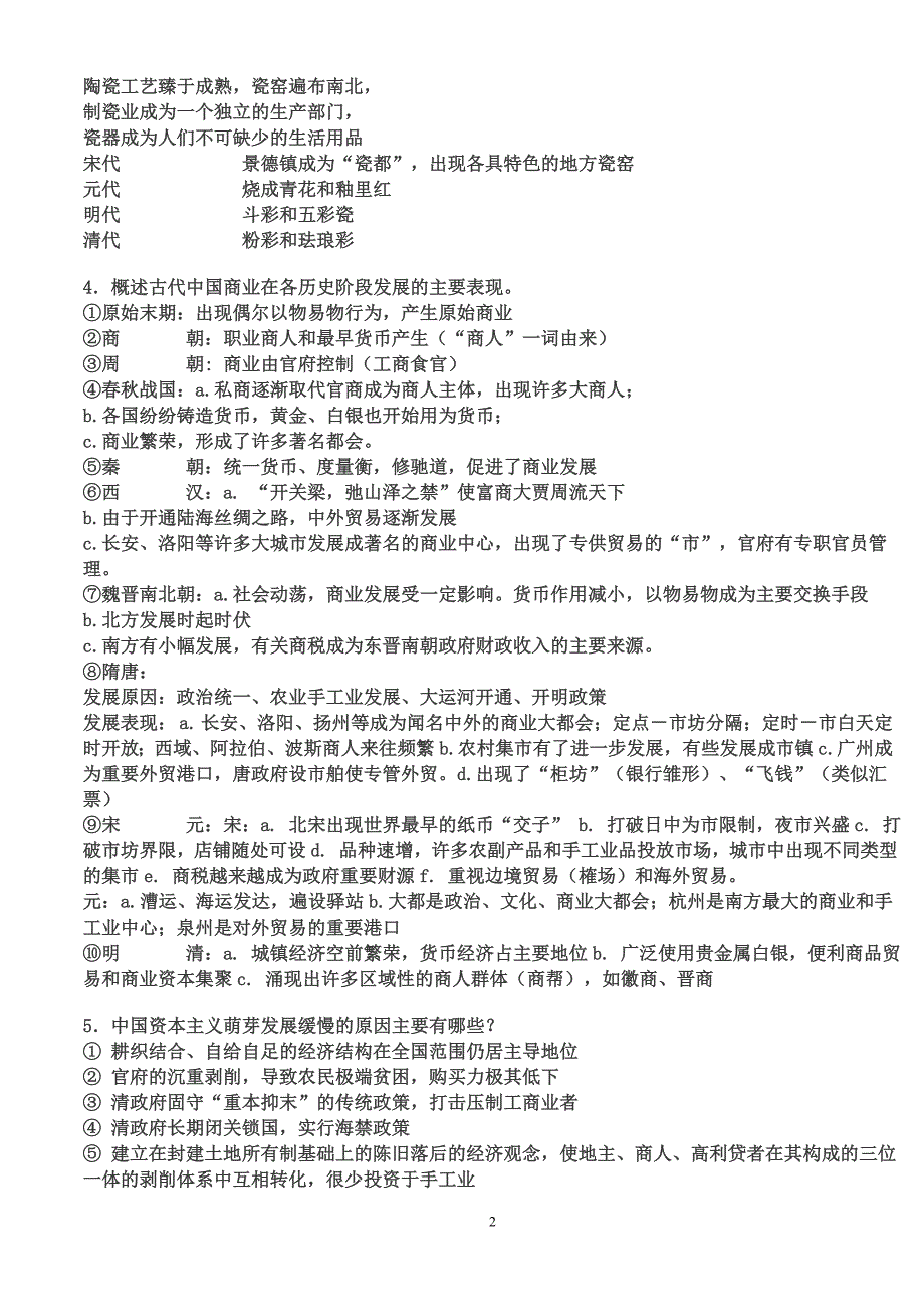 岳簏版历史必修二期末复习提纲_第2页