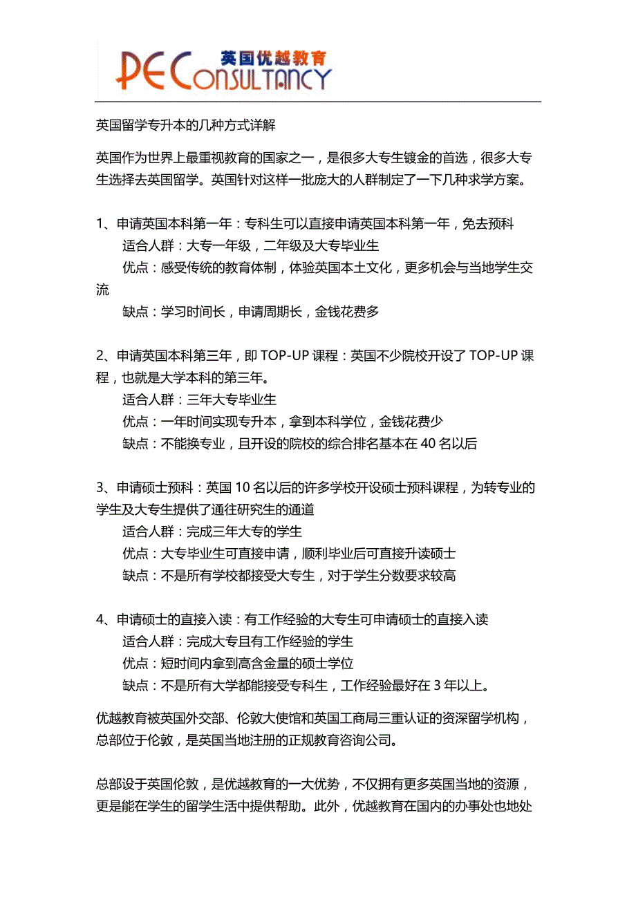 英国留学专升本的几种方式详解_第1页