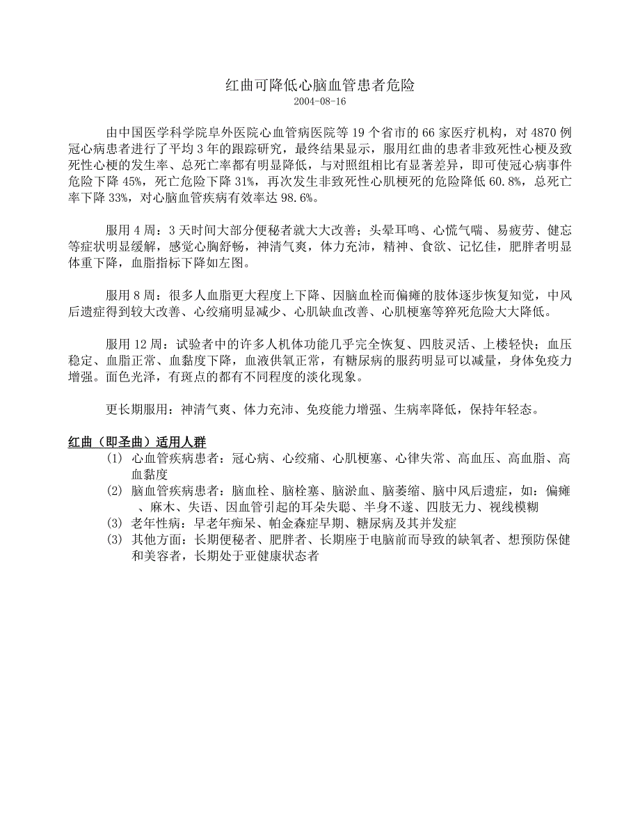 功能独特的新型降脂产品“红曲”_第2页