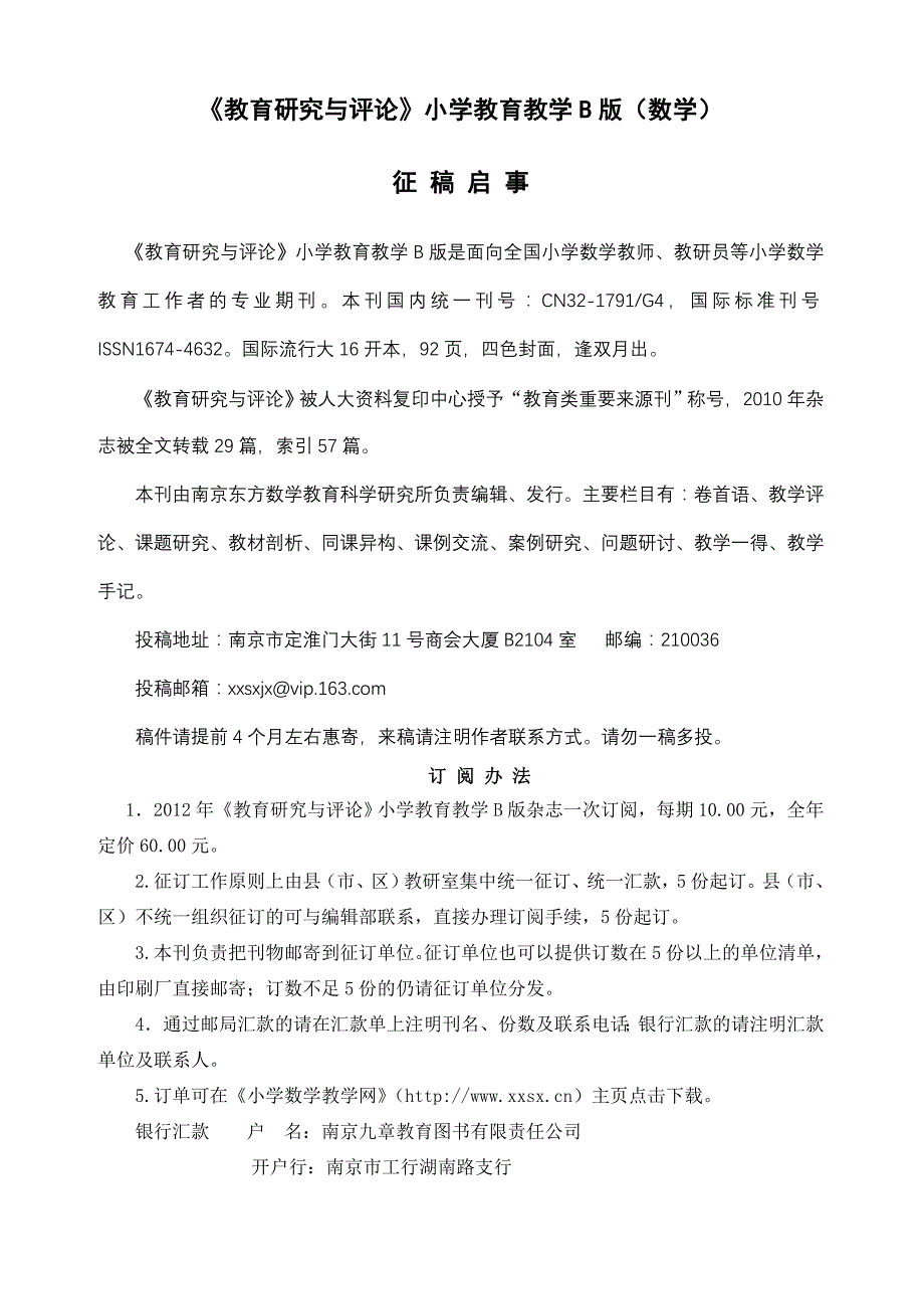 《教育研究与评论》小学教育教学B版(数学)_第1页