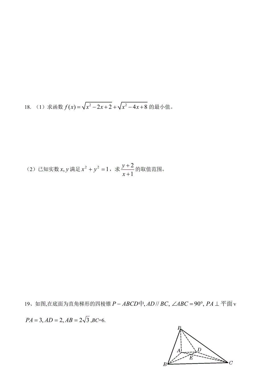 山东省高一数学必修2综合测试题_第4页