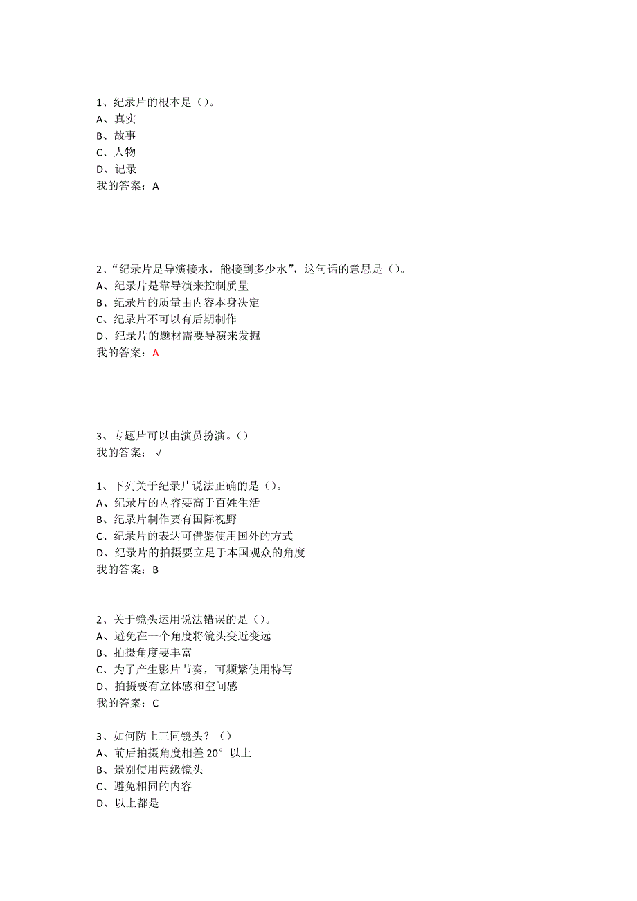 宋崇导演教你拍摄微电影课后练习答案_第3页