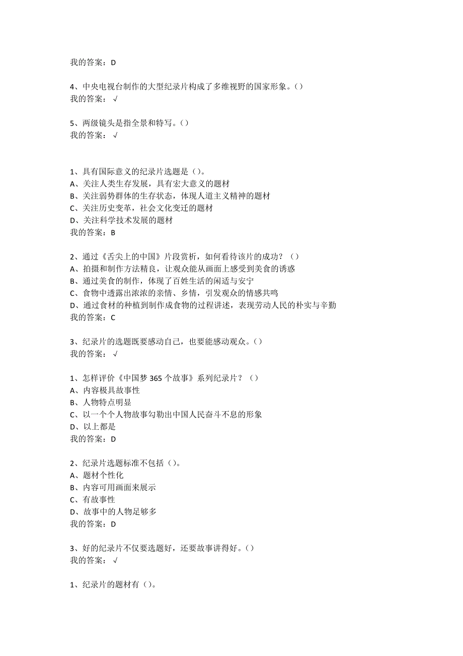 宋崇导演教你拍摄微电影课后练习答案_第4页