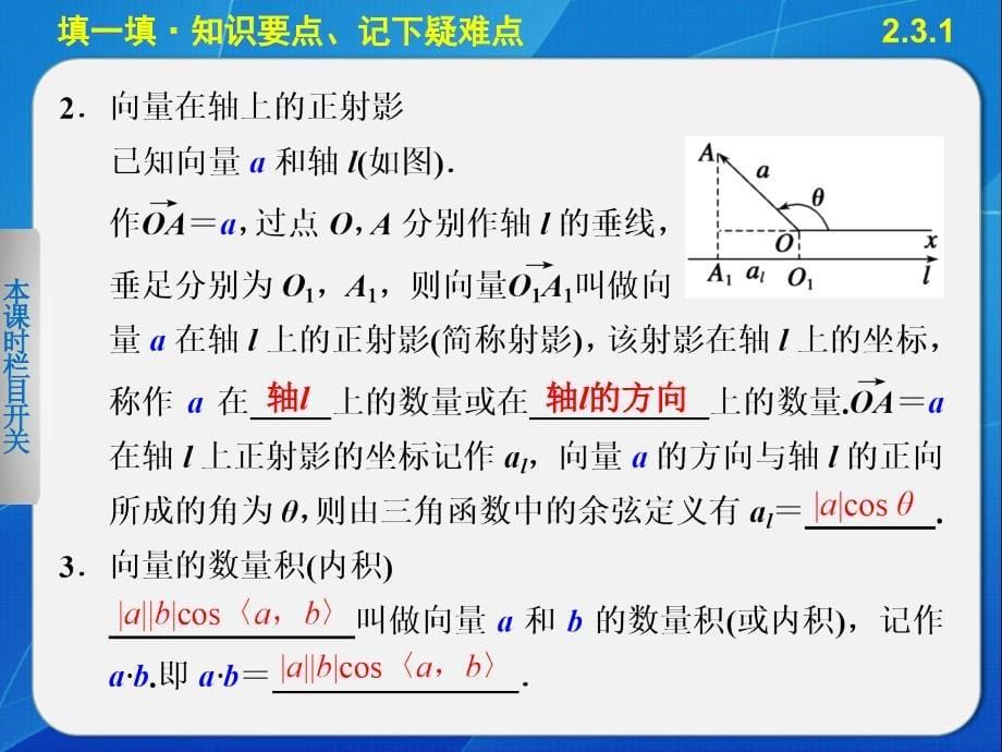 《步步高 学案导学设计》2013-2014学年 高中数学人教B版必修4第二章 2.3.1向量数量积的物理背景与定义课件_第5页