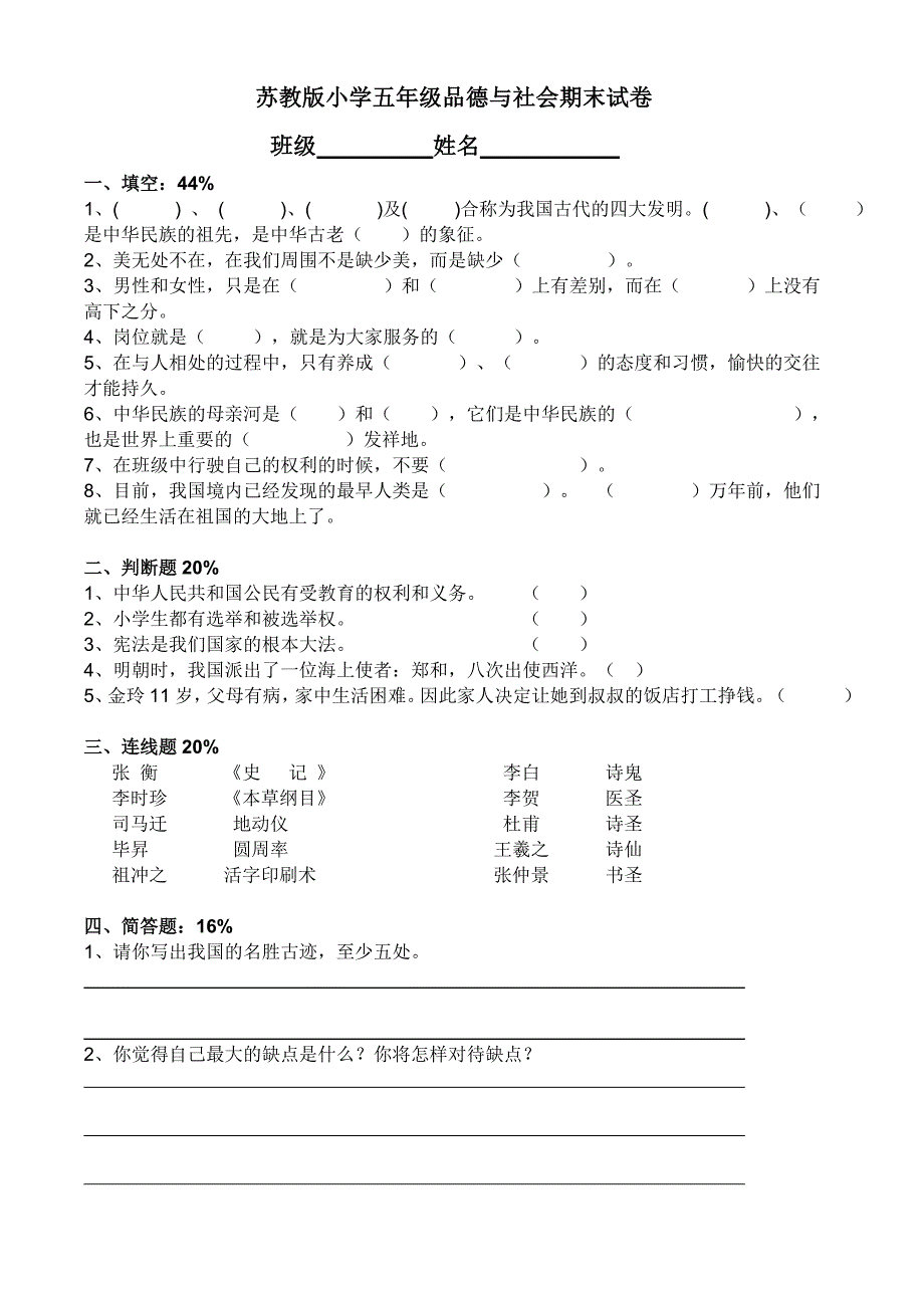 苏教版小学五年级品德与社会期末试卷_第3页