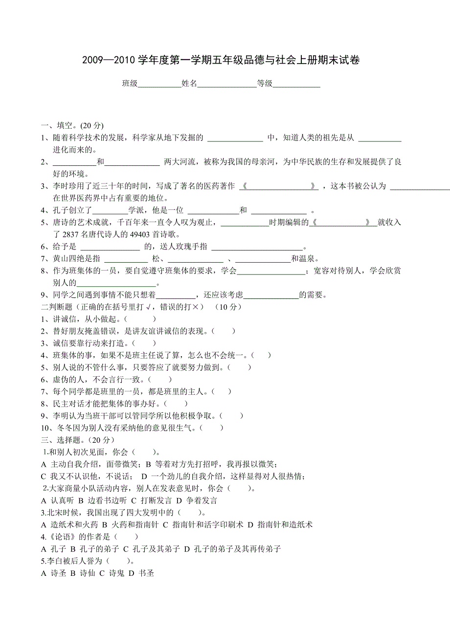 苏教版小学五年级品德与社会期末试卷_第4页