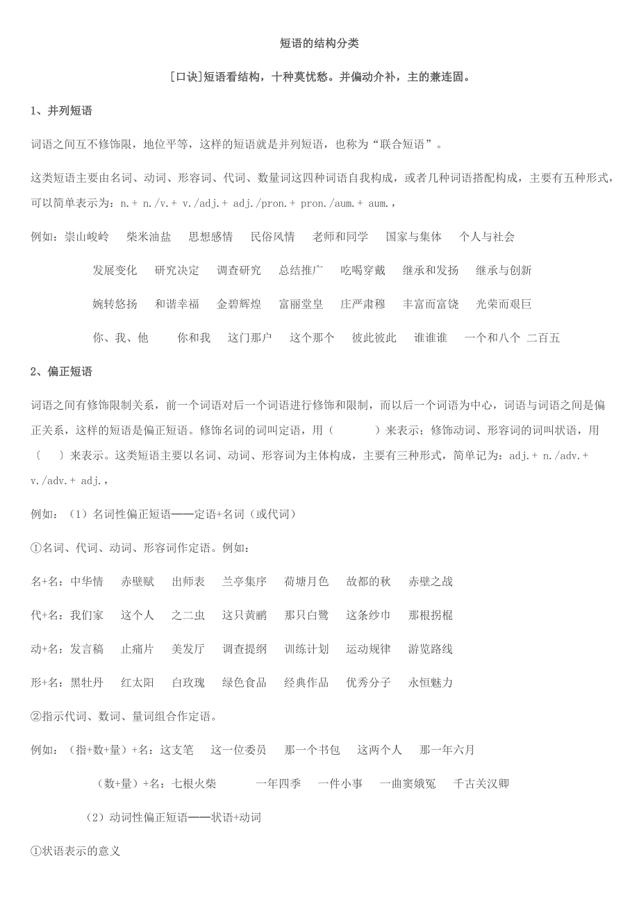 汉语短语的结构分类_第1页