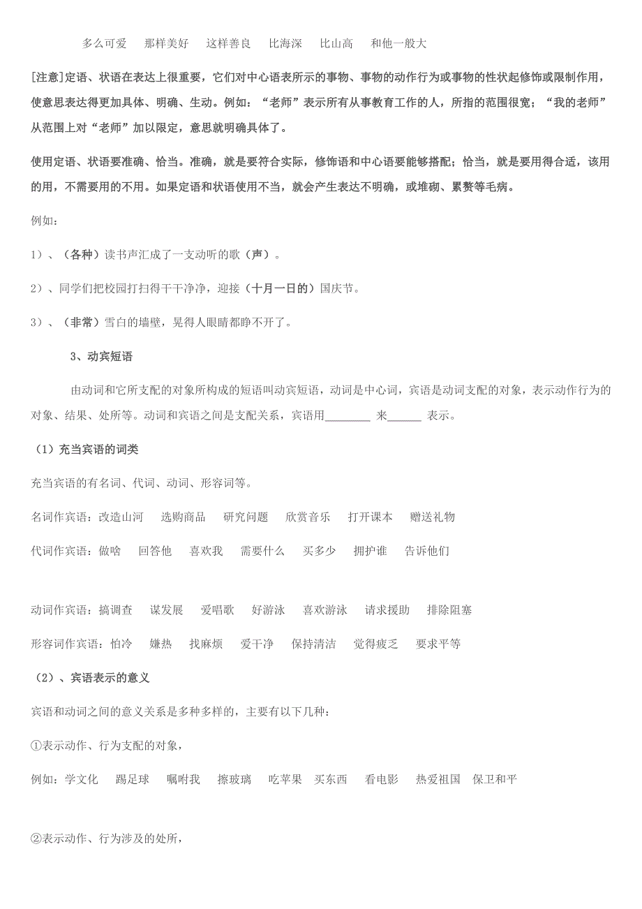 汉语短语的结构分类_第3页