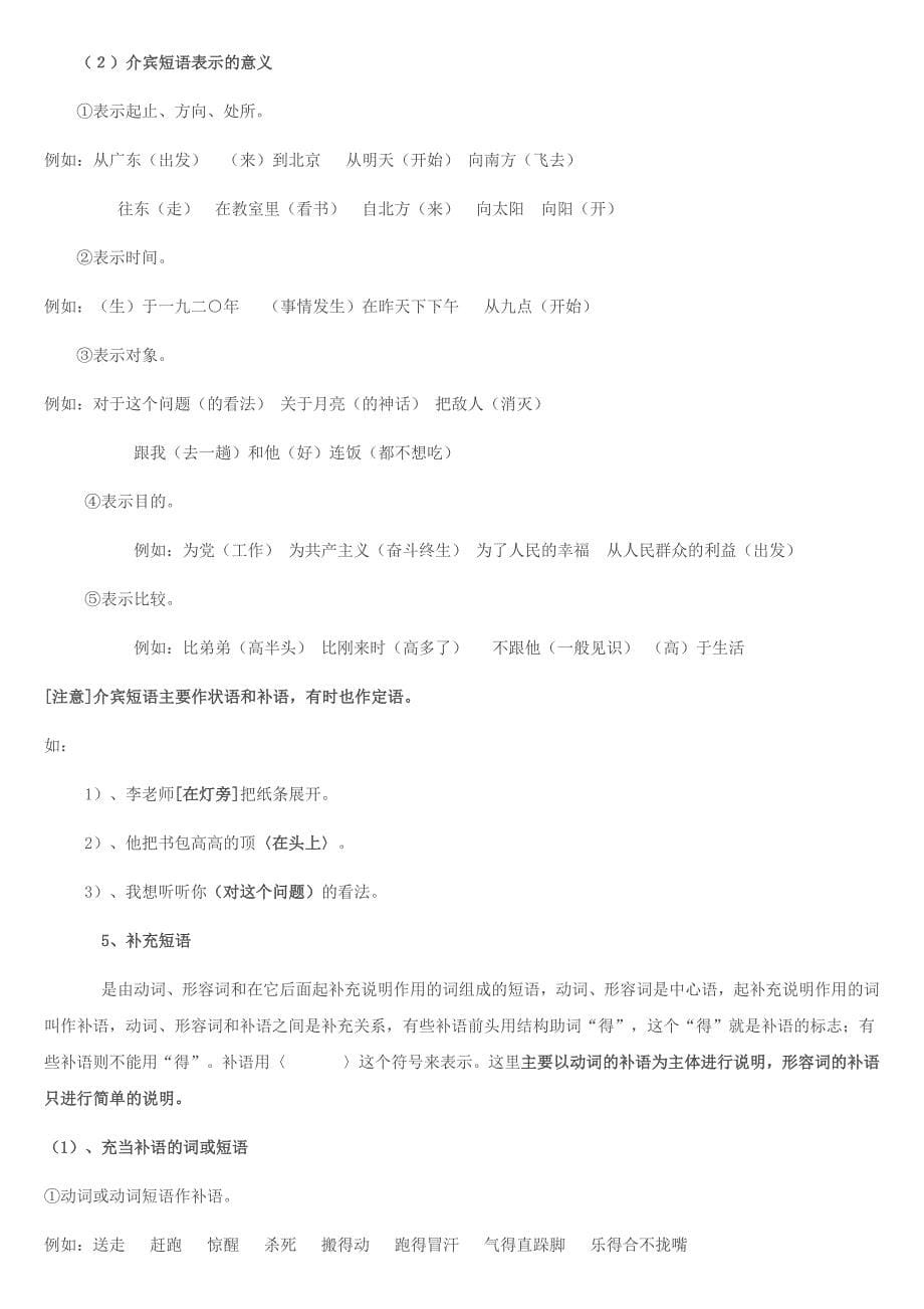 汉语短语的结构分类_第5页