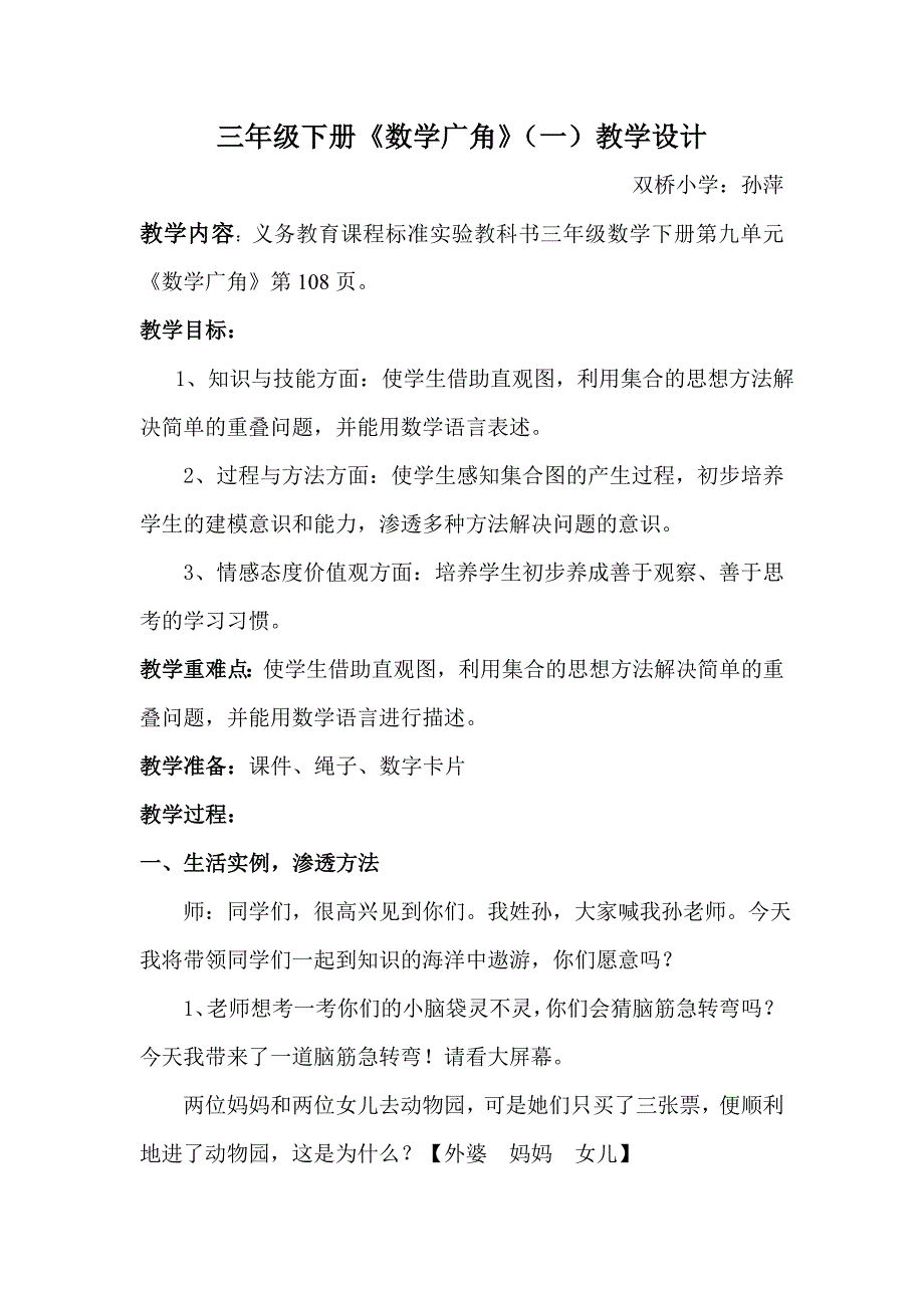 《数学广角——重叠问题》教学设计_第1页