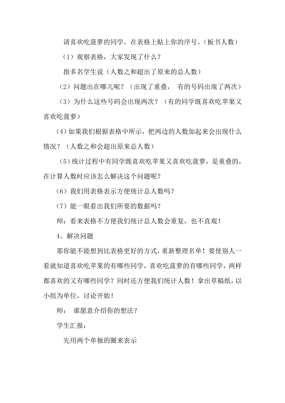 《数学广角——重叠问题》教学设计_第3页