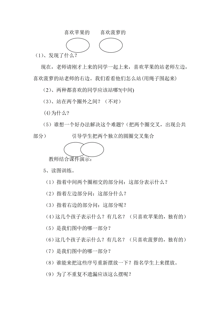 《数学广角——重叠问题》教学设计_第4页