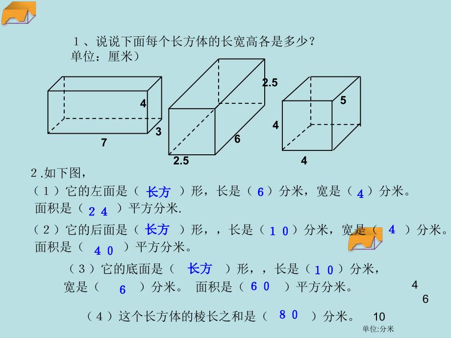 青岛版长方体和正方体的表面积_第3页