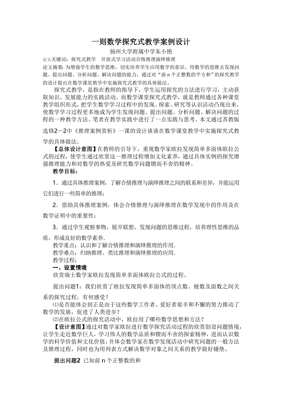 一则数学探究式教学案例设计_第1页