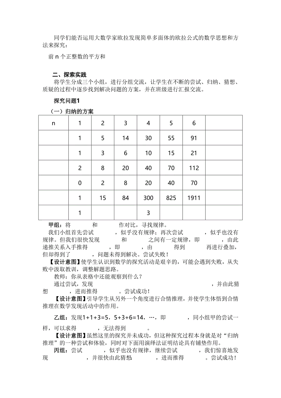 一则数学探究式教学案例设计_第2页