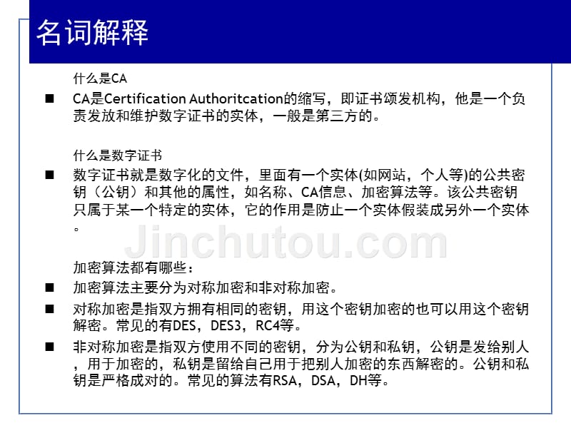 金融IC卡知识交流_第3页