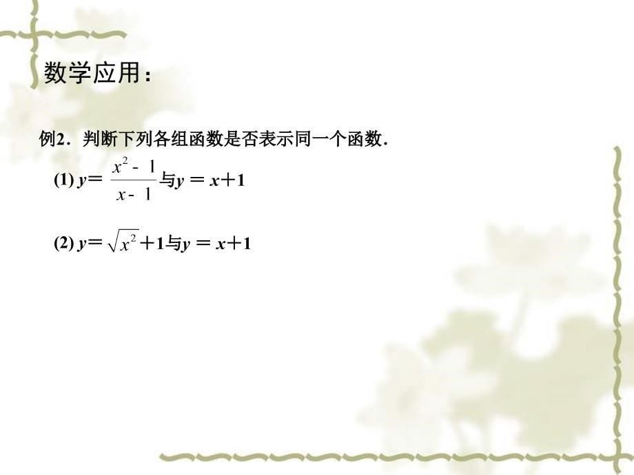 苏教版高中数学必修1课件_第2章_复习与小结(1)_第5页