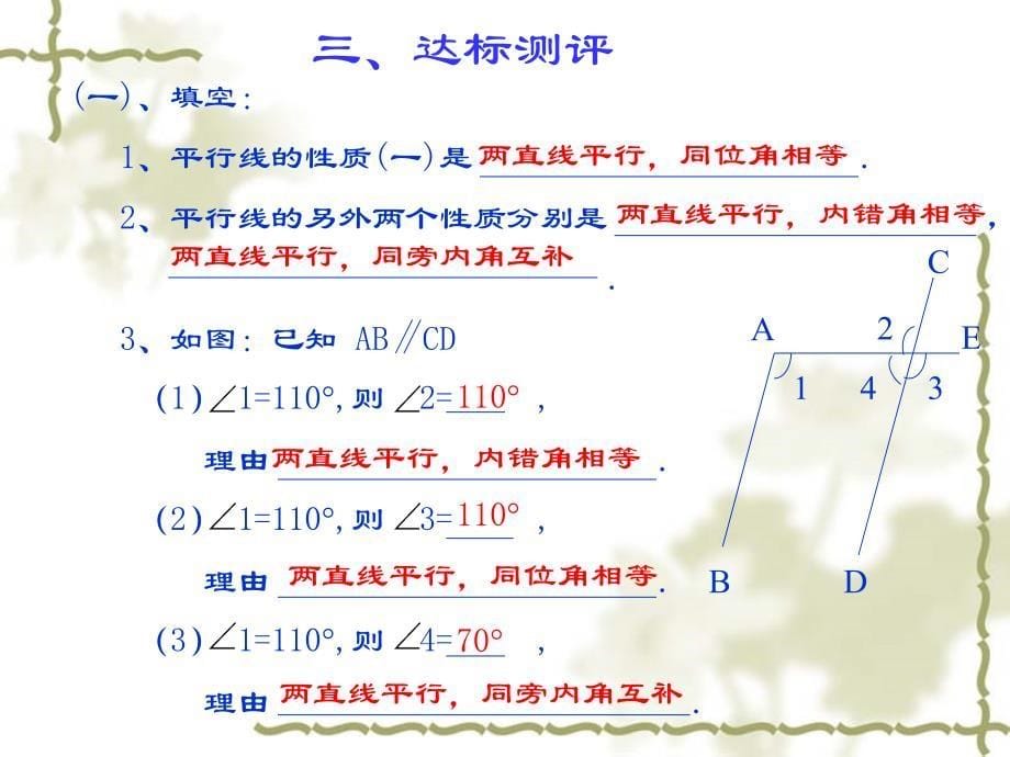 数学：1.5《第一章复习》课件(浙教版八年级上)_第5页