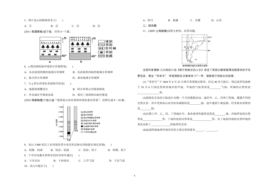 自然地理环境地域差异性(教案)_第4页