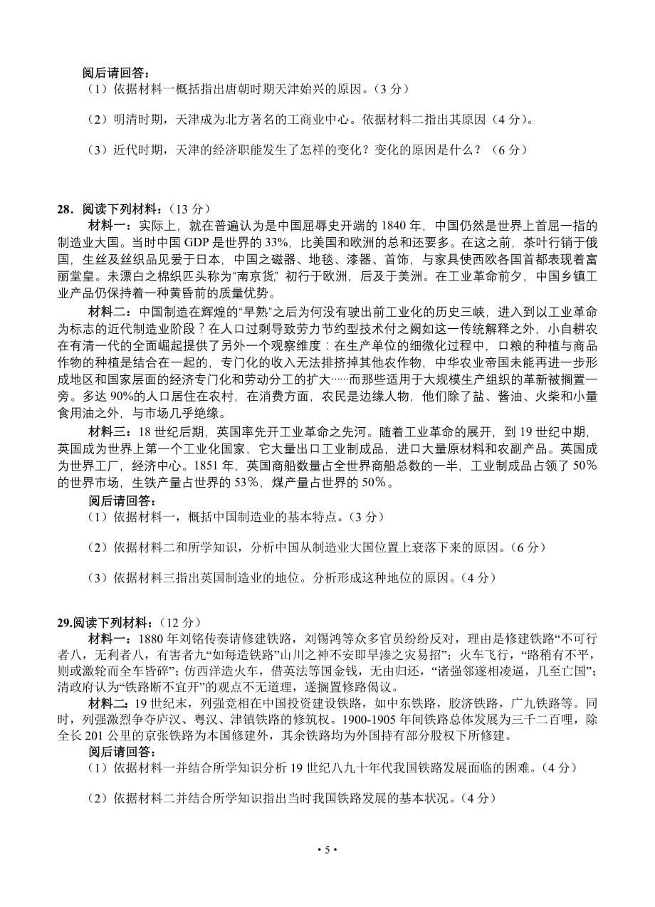 江西省2013-2014学年高三上学期第一次月考历史试卷_第5页