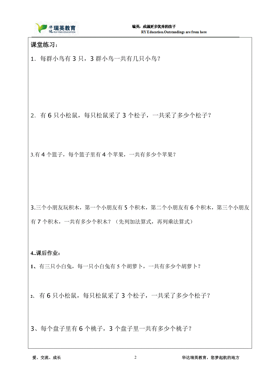 北师大版二年级上  数一数和乘法 应用题_第2页