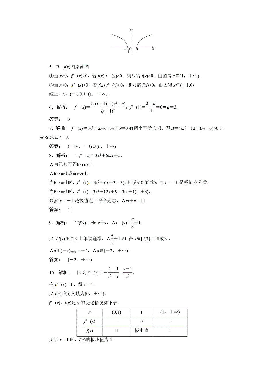 2013版《金版新学案》高考总复习数学(人教B版,文科)课时作业50_第4页