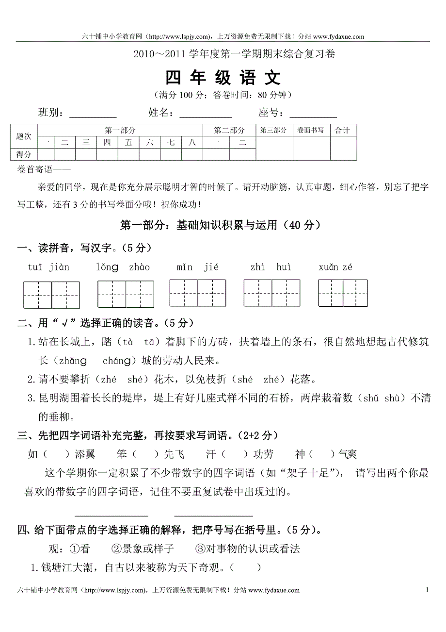 13人教版四年级上册语文期末试卷—直接打印_第1页