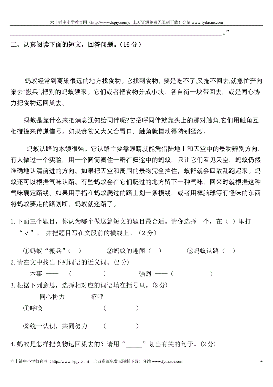 13人教版四年级上册语文期末试卷—直接打印_第4页